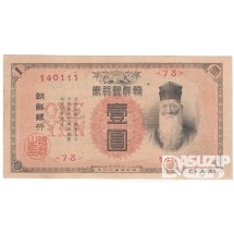 1915년 1원권(금권)-조선총독부/ 극미품+