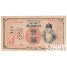 1915년 1원권(금권)-내각인쇄국/ 준미사용품~극미품