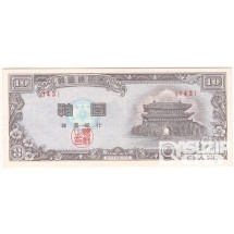 4286(1953년) 신 10환권-백색지/ 미사용품