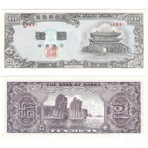 한국은행 신 10환권 남대문 - 백색지 / 미사용