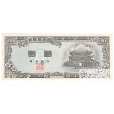 4289(1956년) 신 10환권-백색지 / 미사용품