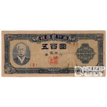 1952년 500원권(남색지)- 2번 / 보품