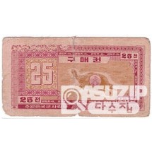 1970년 주월 한국군사령부 3차 구매권 25전/ 보품