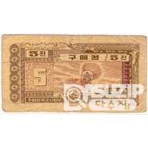 1970년 주월 한국군사령부 3차 구매권 5전/ 미품