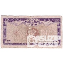 1970년 주월 한국군사령부 4차 구매권 25센트/ 병품