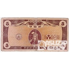 1970년 주월 한국군사령부 4차 구매권 5불/ 병품 950,000원