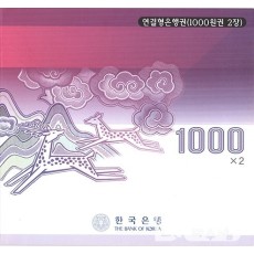 2002년 나 1000원권(2차) 2매 연결권