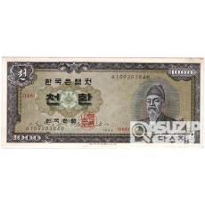 1962년 개 1000환권(세종대왕)/ 미사용급