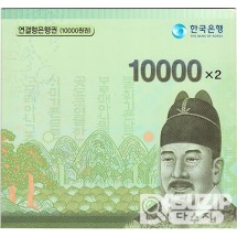 2011년 바 10000원권(6차) 2매 연결권- 1차 발행분/ 미사용품