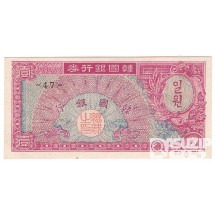 1953년 1환권(거북선, 미제)- 백색지/ 미사용품