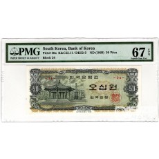 1969년 나 50원권(팔각정) 판번호 24번 / PMG 67 EPQ