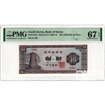 무년도 나 10원권(첨성대) / PMG 67 EPQ