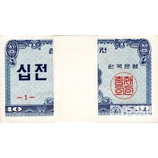 1962년 10전권 관봉(100장)/ 미사용품