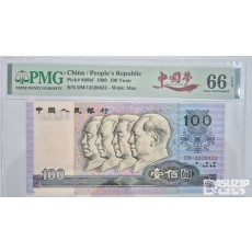 그레이딩 지폐: 1980년 인민은행 100위안 PMG 66등급