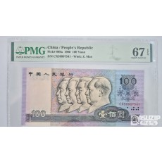 그레이딩 지폐: 1980년 인민은행 100위안 PMG 67등급