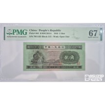 그레이딩 지폐: 1953년 인민은행 2차권 2각 67등급