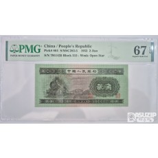 그레이딩 지폐: 1953년 인민은행 2차권 2각 67등급