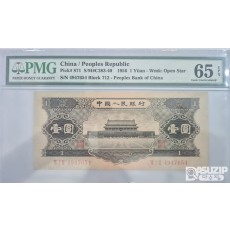 그레이딩 지폐: 1956년 인민은행 2차권 1위안 65등급(흑)