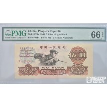 그레이딩 지폐: 1960년 인민은행 3차 3로마자 5위안 PMG 66등급