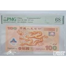 그레이딩 지폐: 새천년(밀레니엄) 용 폴리머 지폐 100위안 PMG 68 고등급