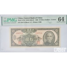 그레이딩 지폐: 중앙은행권 10위안 PMG 64등급