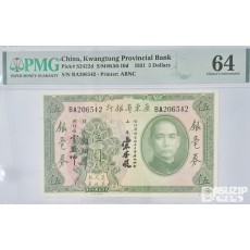 그레이딩 지폐: 1931년 광동성은행 5위안 PMG 64등급