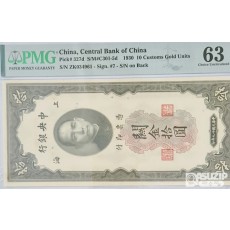 그레이딩 지폐: 1930년 중앙은행 세로권 10위안 PMG 63등급