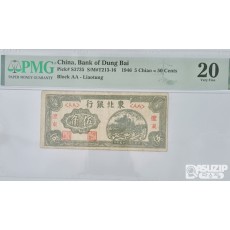 그레이딩 지폐: 혁명지폐 동북은행 5각 PMG 20등급 (매우귀한 지폐)