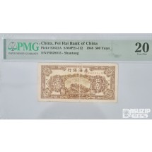 그레이딩 지폐: 혁명지폐 북해은행 500위안 PMG 20등급(매우귀한 지폐)