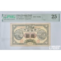 그레이딩 지폐: 1912년 광서은행 1위안 PMG 25등급