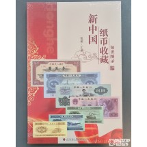 중국 화폐 도록: 중국 인민은행 1차 ~5차 까지의 최신 2023년 도록