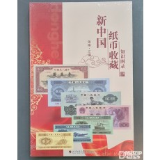 중국 화폐 도록: 중국 인민은행 1차 ~5차 까지의 최신 2023년 도록