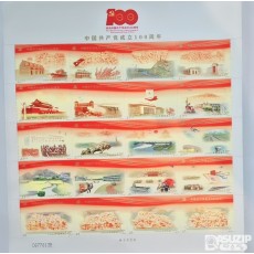 우표: 중국 공산당 성립 100주년 전지