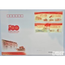 우표: 중국 공산당 성립 100주년 FDC