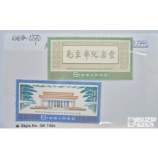 우표: 중국우표 2종 (마오쩌뚱 기념당)