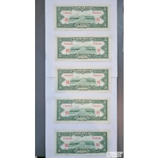 1930년 중앙은행 5위안 연번 5장 650545~9