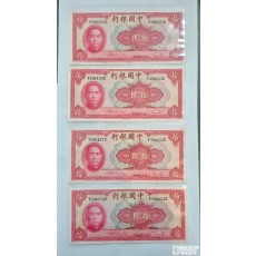 1940년 중국은행 10위안 연번 4장 396151~4