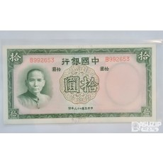 1937년 중국은행 10위안