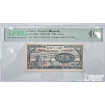 그레이딩 지폐: 귀한 중국인민은행 1차권 5위안 PMG 40등급 7858197