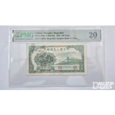 그레이딩 지폐: 귀한 중국인민은행 1차권 100위안 PMG 20등급 7719491