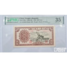 그레이딩 지폐: 귀한 중국인민은행 1차권 500위안 PMG 35등급 4033960