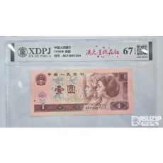 그레이딩 지폐: 1996년 1위안 XDPJ 67등급