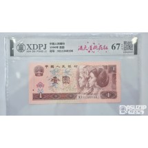 그레이딩 지폐: 1996년 1위안 XDPJ 67등급
