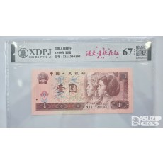 그레이딩 지폐: 1996년 1위안 XDPJ 67등급