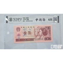 그레이딩 지폐: 1996년 1위안 XDPJ 68등급