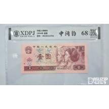 그레이딩 지폐: 1996년 1위안 XDPJ 68등급