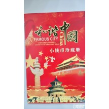 민트: 중국의 소액동전, 소액 지폐, 각종 교환권 세트