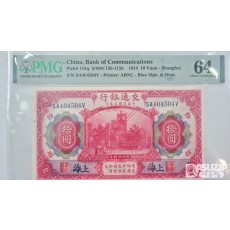 그레이딩 지폐: 1914년 중국 교통은행 10위안 PMG 64등급