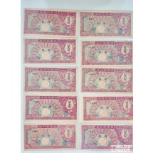 누드 지폐: 1953년 미국발행 1환 (거북선) 10장 일괄 (준미)