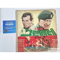 LP : 특공 그린베레